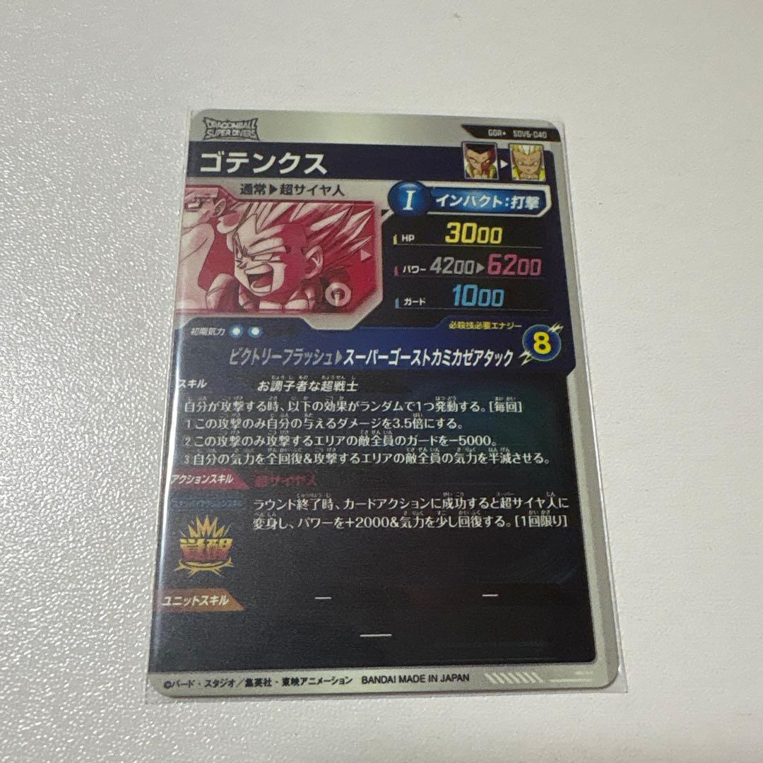 ドラゴンボールスーパーダイバーズ SDV6-040★ ゴテンクス