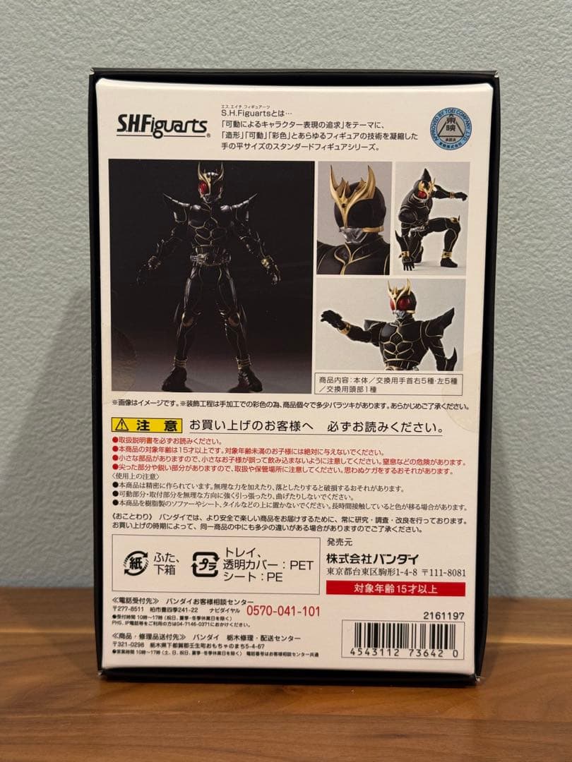 S.H.フィギュアーツ　真骨彫製法　仮面ライダークウガ　アルティメットフォーム
