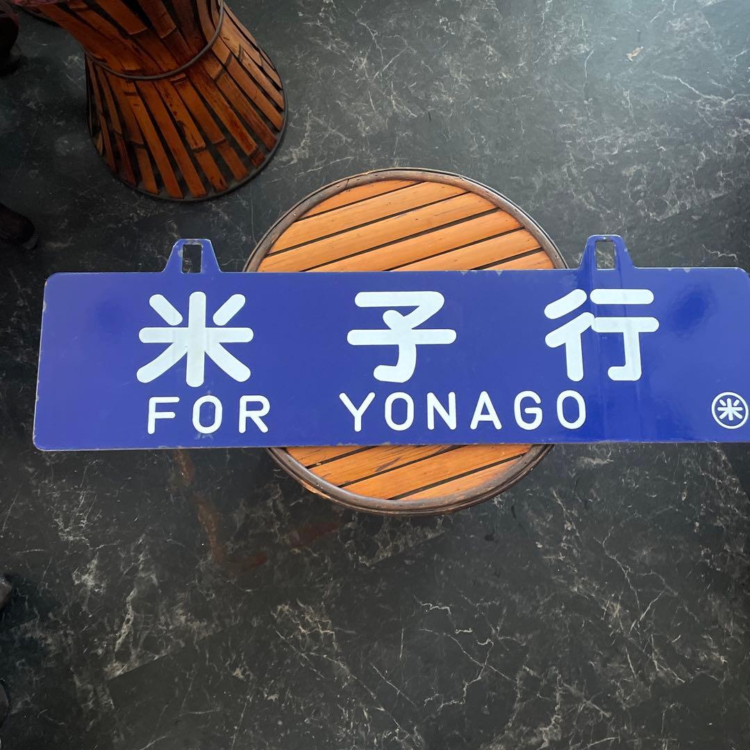 行き先表示版　国鉄　JR 行き先プレート