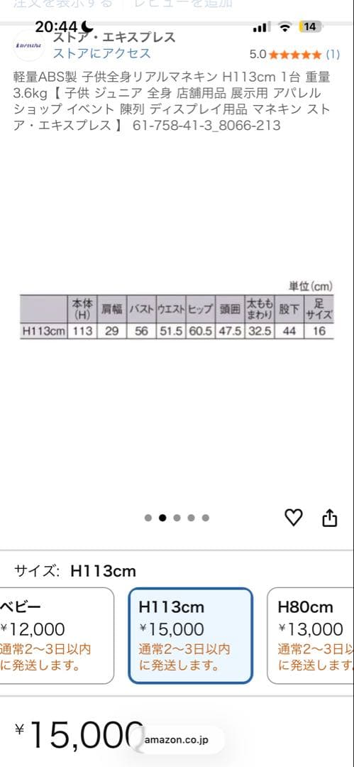 子供全身マネキン 身長113cm 立像(ジモティーにも出してます)