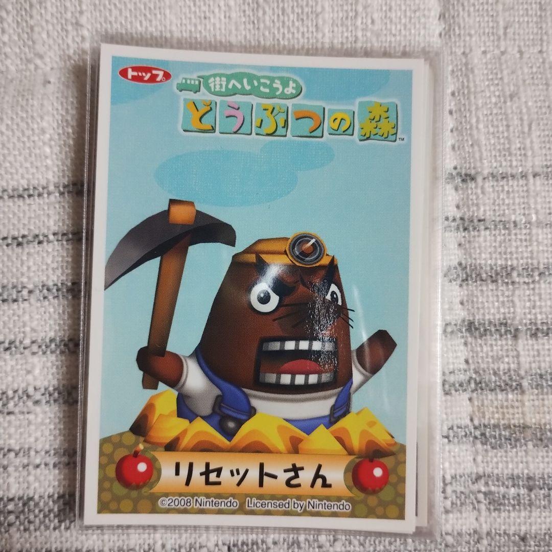 トップ製菓　街へいこうよ　どうぶつの森　カードガム　11枚セット