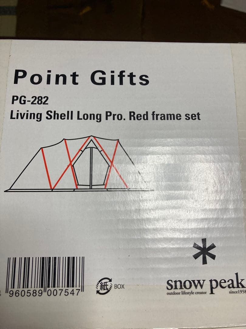 【新品未開封品】リビングシェルロングPro.レッドフレームセット PG-282
