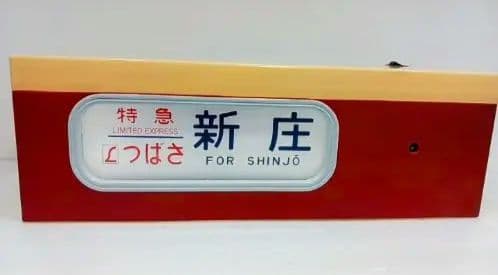 希少 動作品 トミーテック 電動側面方幕 DHM-06