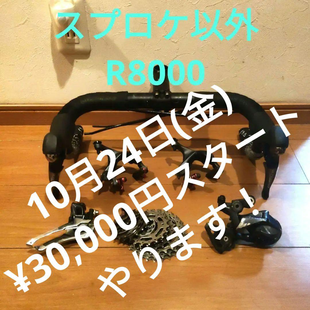 や*ま様 ULTEGRA コンポーネント　R8000　BBB　シマノ　SHIMA