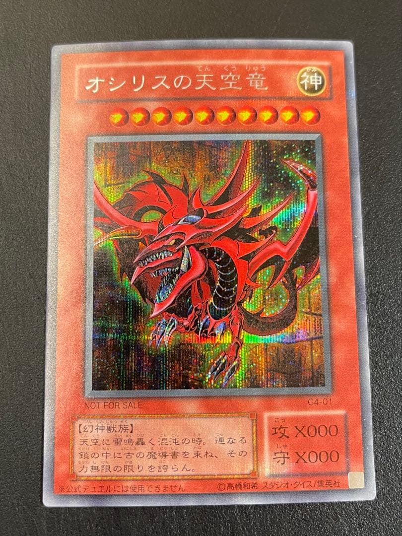 遊戯王　三幻神　オシリス　オベリスク　ラー　GB4 極美品　初期