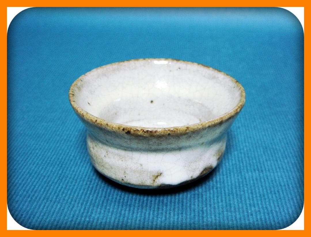 713『斑唐津 ぐい呑』　/骨董品 古美術 アンティーク 古玩