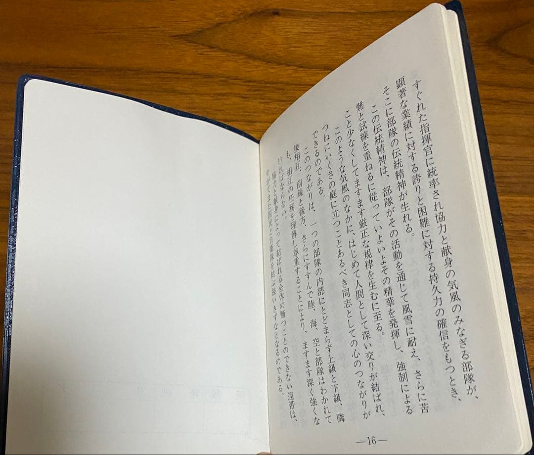 自衛官手帳 心得書 全16ページ