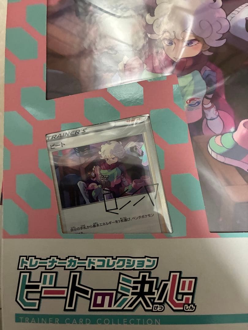 【新品未開封】ポケモンカード マリィの練習 ビートの決心 ホップの日課 セット