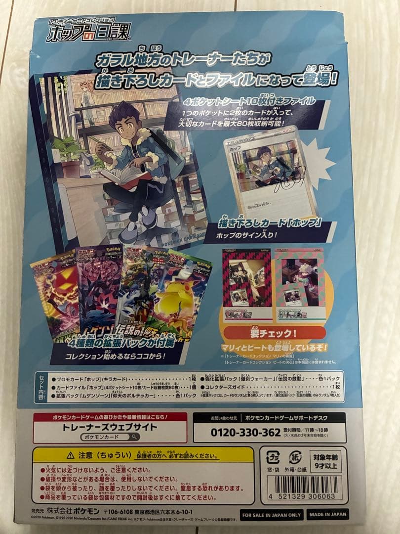 【新品未開封】ポケモンカード マリィの練習 ビートの決心 ホップの日課 セット