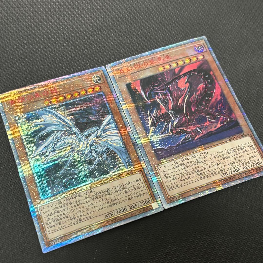 遊戯王 青眼の亜白龍 真紅眼の亜黒竜 20th 2枚セット