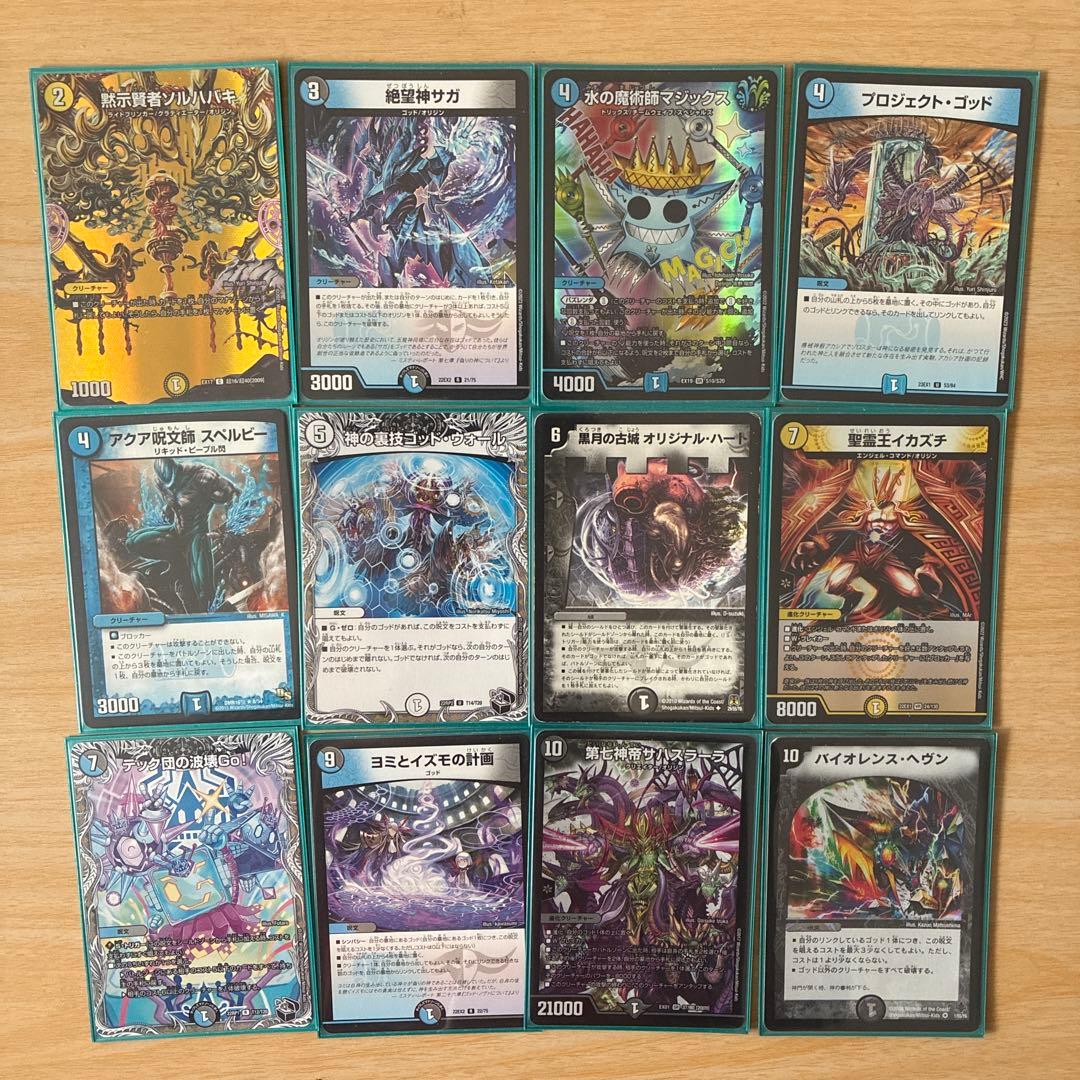 デュエパーティ　ドロマーゴッド　機械神類ヨミ　金　デッキ