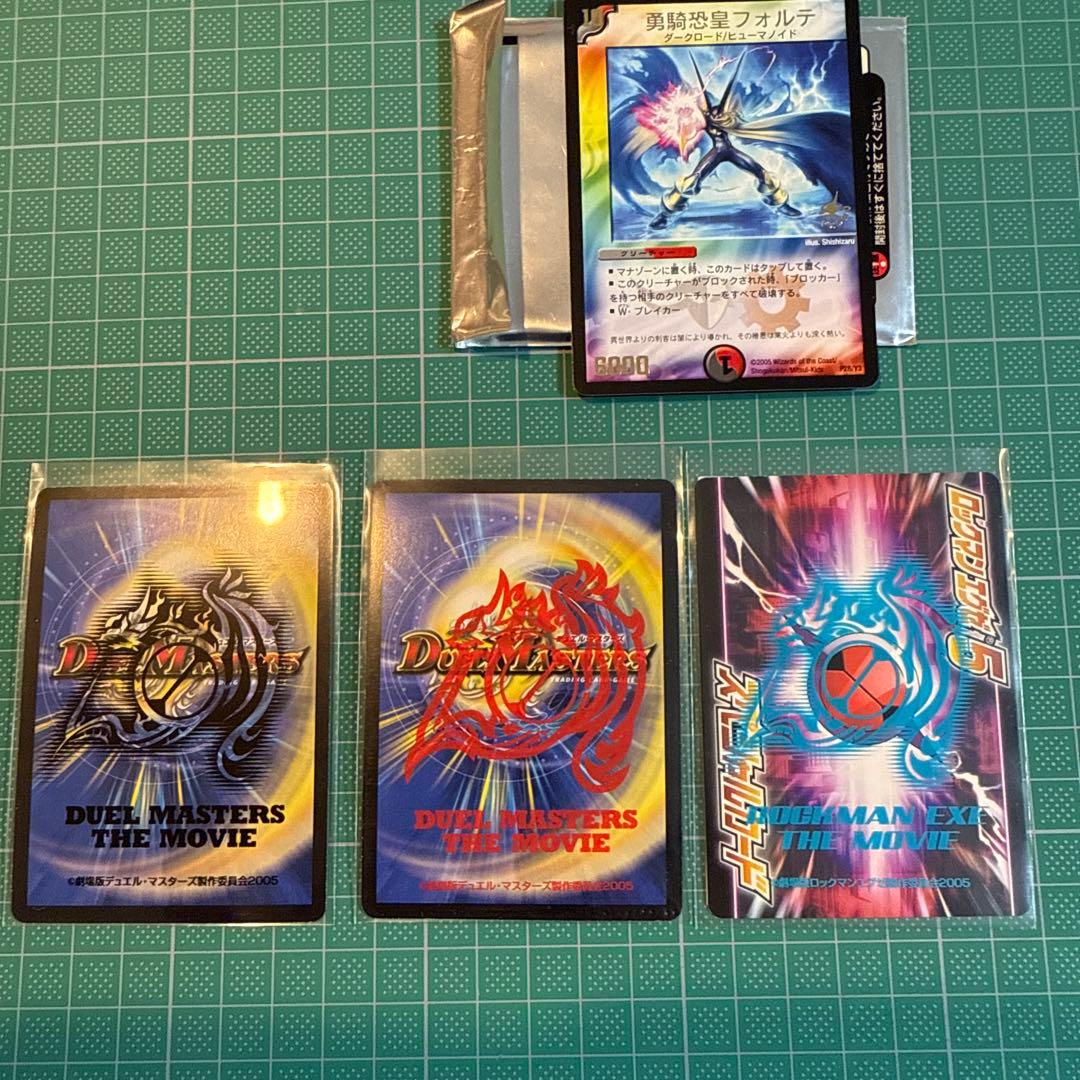 ロックマンエグゼ　デュエマ　映画　入場者プレゼント　勇騎恐皇フォルテ付き