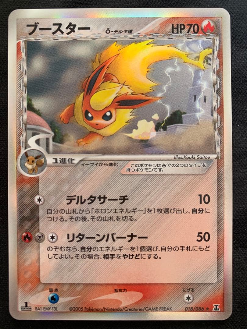 【1ed】【微美品】ブースター δ ★ 拡張パック ホロンの研究塔018/086