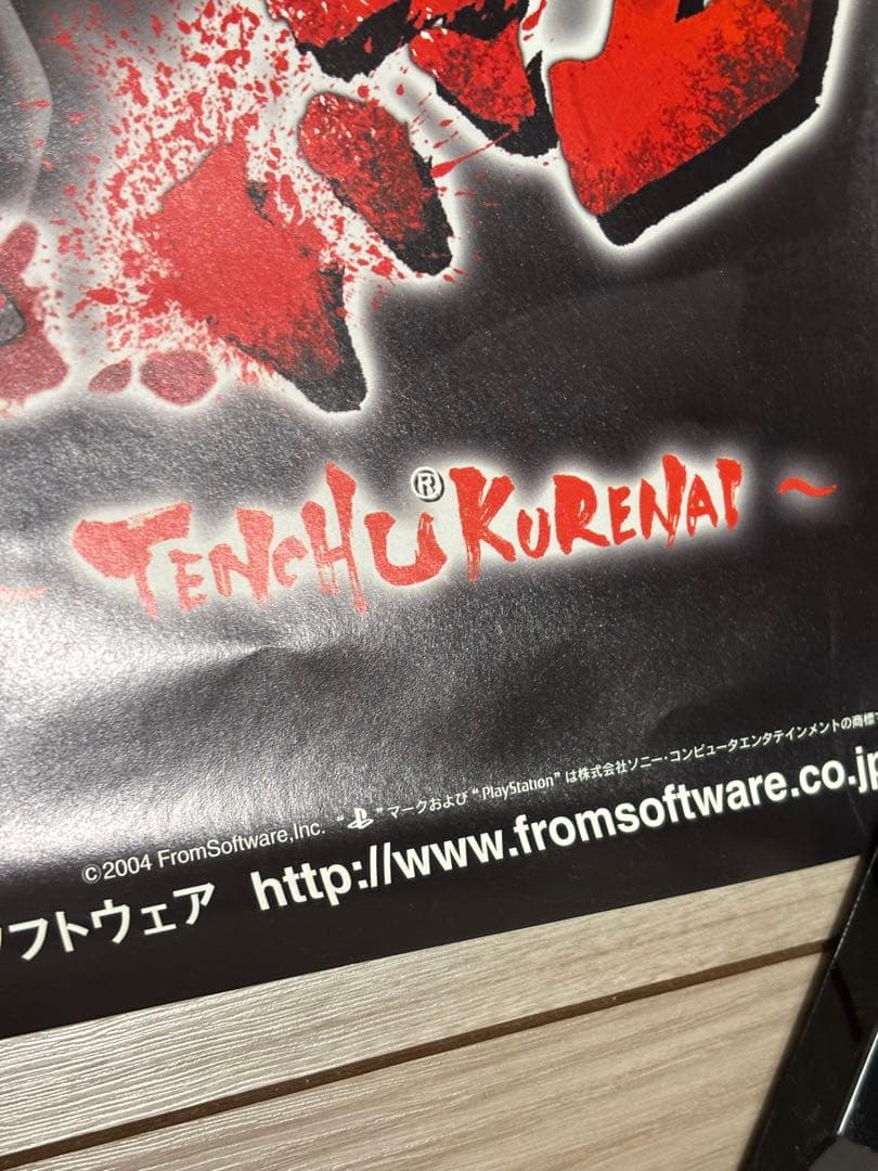 【非売品】PS2 天誅 紅　販促ポスターB2