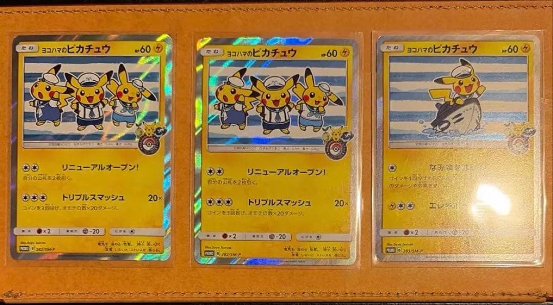 ヨコハマのピカチュウ ポケモンカード 2種3枚セット