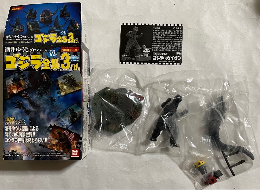 酒井ゆうじ ゴジラ全集3rd 50周年シリーズ全7種類セット