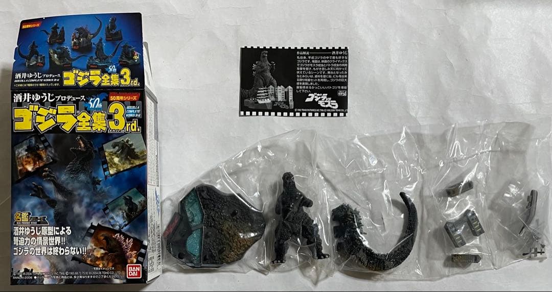 酒井ゆうじ ゴジラ全集3rd 50周年シリーズ全7種類セット