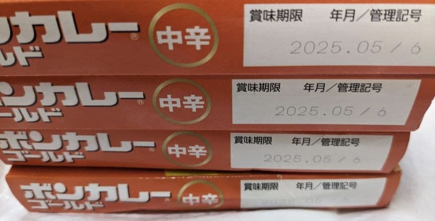 【デニム5おまとめ】ボンカレーゴールド 中辛 4個他