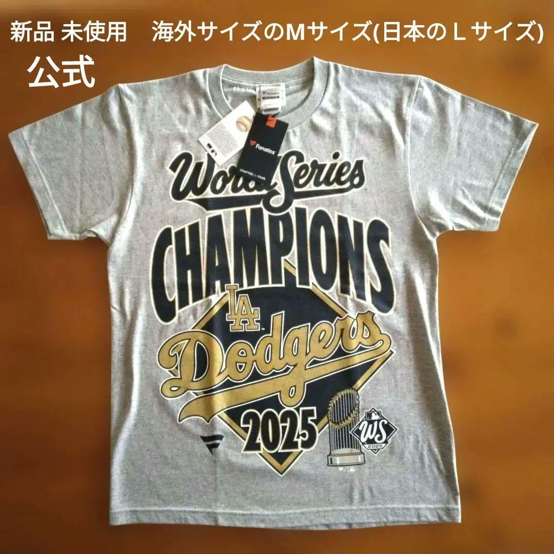 公式 新品 ドジャース ワールドシリーズ 2025 優勝記念 Tシャツ Mサイズ