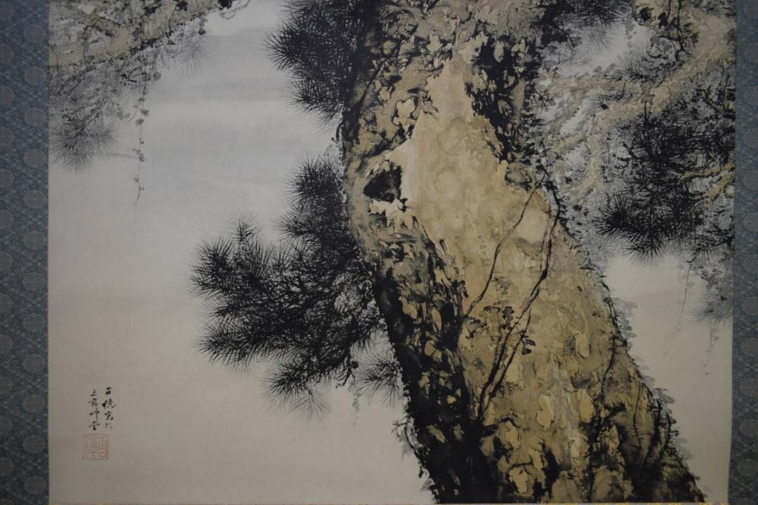 複製/平福百穂/老松図/一郎の桐極箱付/布袋屋掛軸HH-853