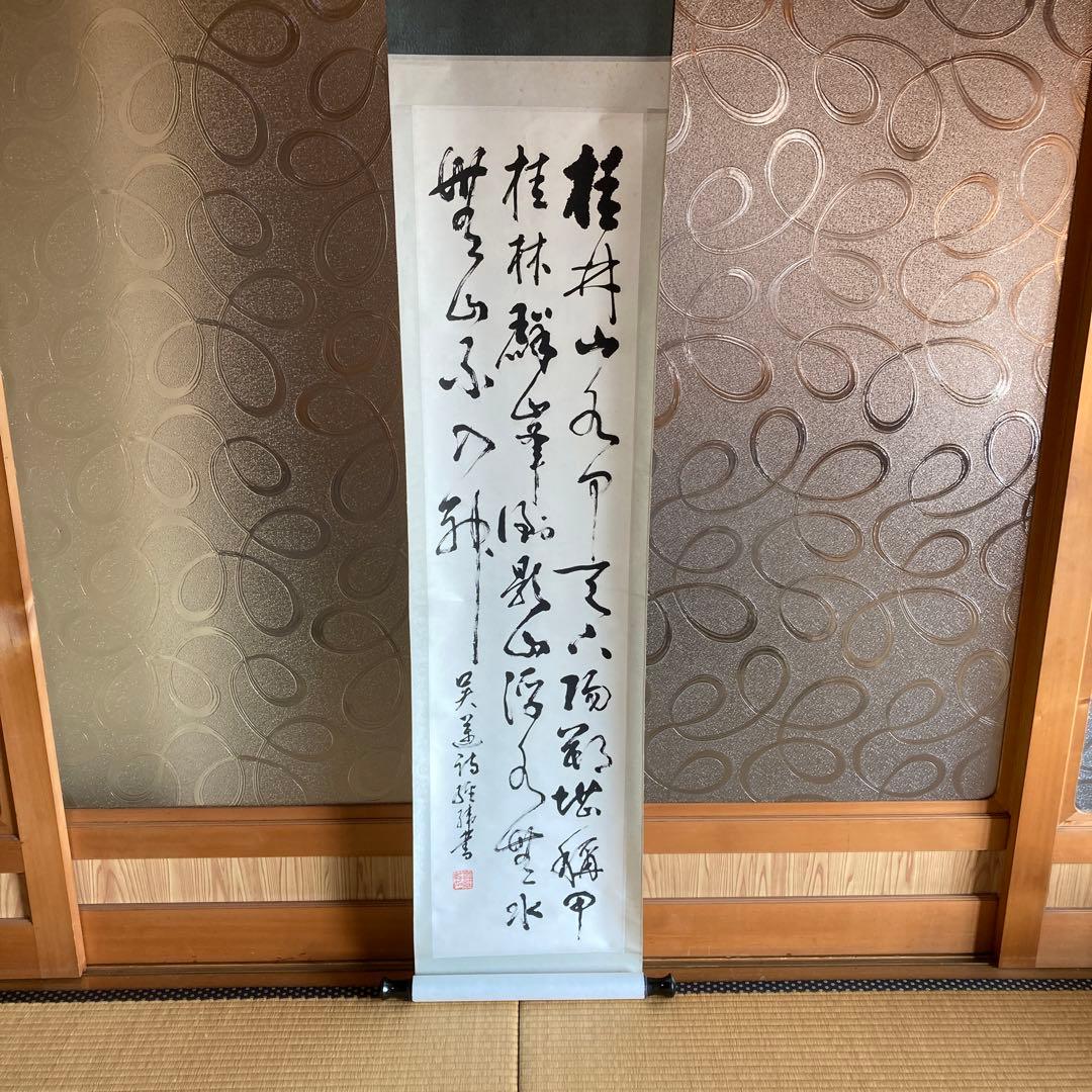 A8 掛軸 桂林　【kurokunn】H