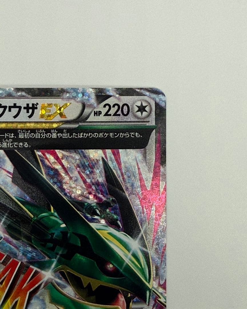 S*様 MレックウザEX 25th　ポケカ　ポケモンカード　エメラルドブレイク