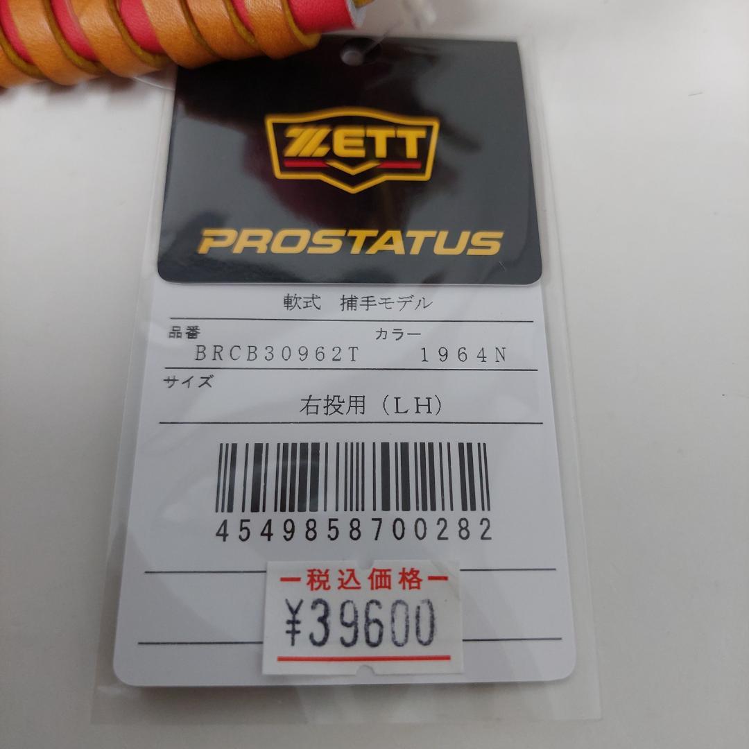 ゼット軟式キャッチャーミット プロステイタス BRCB30962T-1964N