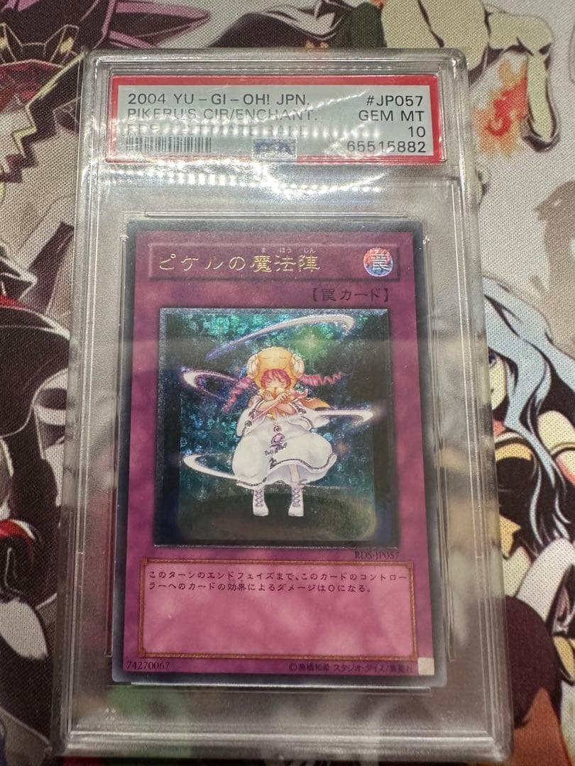 遊戯王　ピケルの魔法陣　レリーフ　アルティメット　psa10