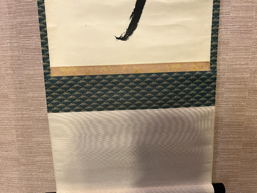 茶掛軸　兼中斎　宗完　一行　「山呼萬歳声」　茶道具