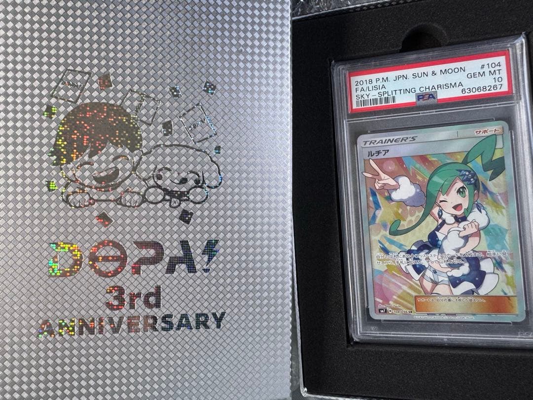 ルチア SR 裂空のカリスマ PSA10 箱付