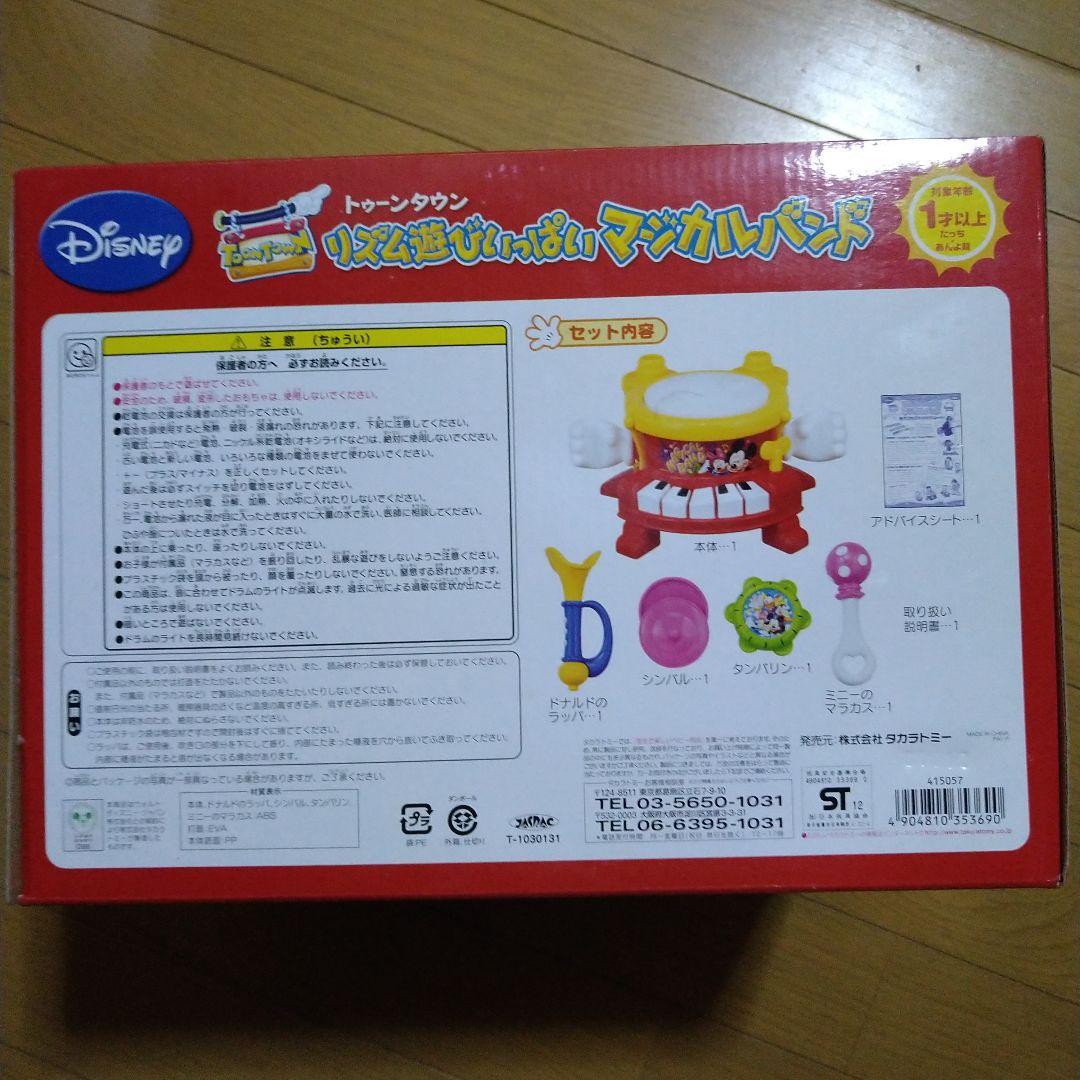 タカラトミー トゥーンタウン リズム遊びいっぱいマジカルバンド