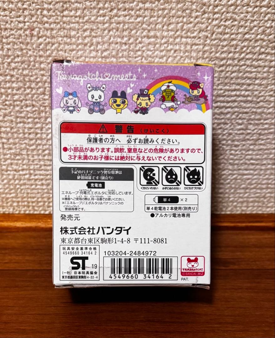 【新品未開封】たまごっちみーつ ファンタジーミーツver. パープル