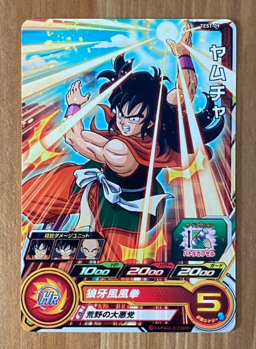 スーパードラゴンボールヒーローズ ロケテスト TEST-09 ヤムチャ
