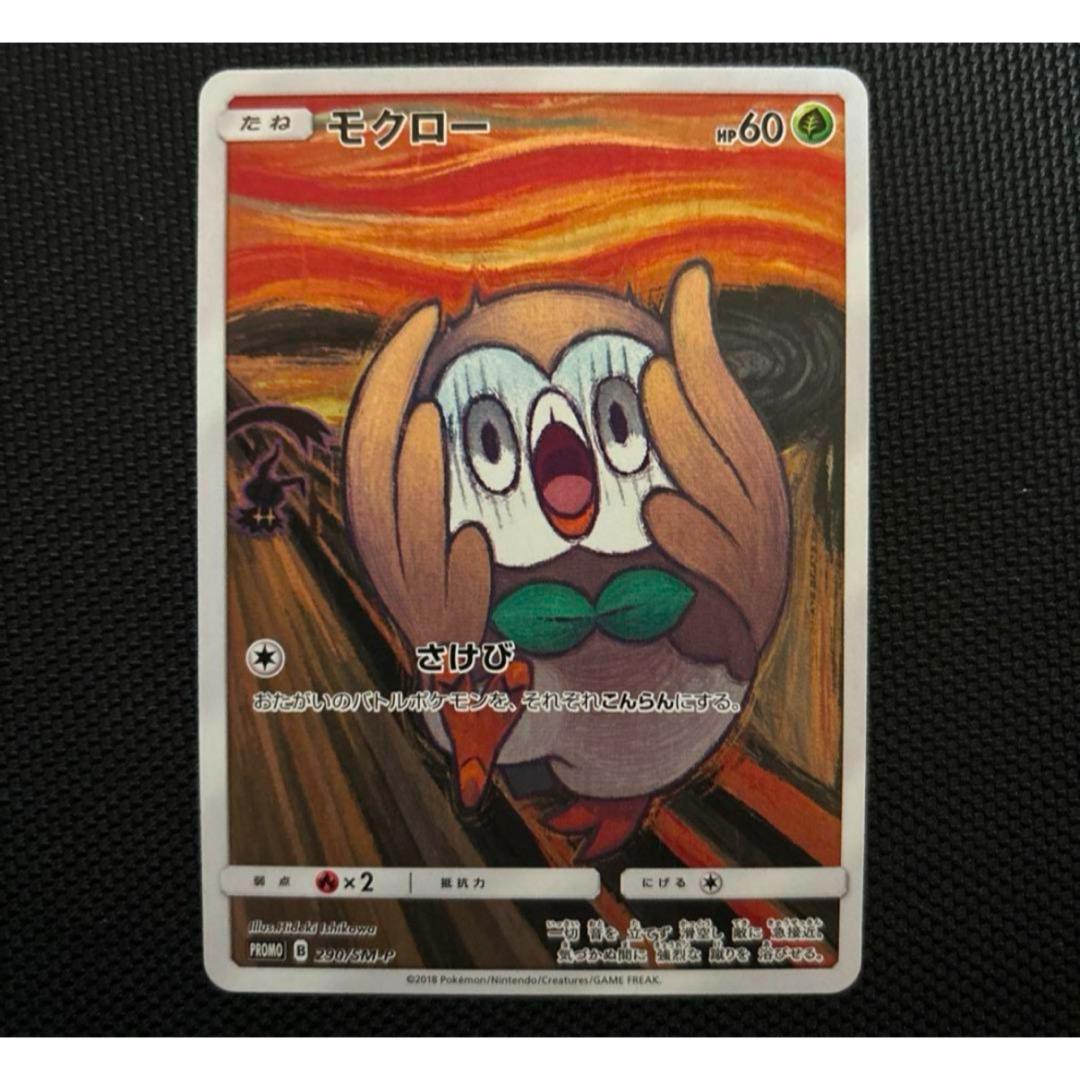 ムンクモクロープロも