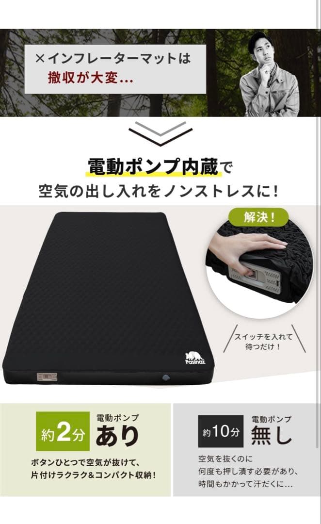 【未使用】Pasinaz インフレーターマット 電動ポンプ内臓 コンパクトモデル