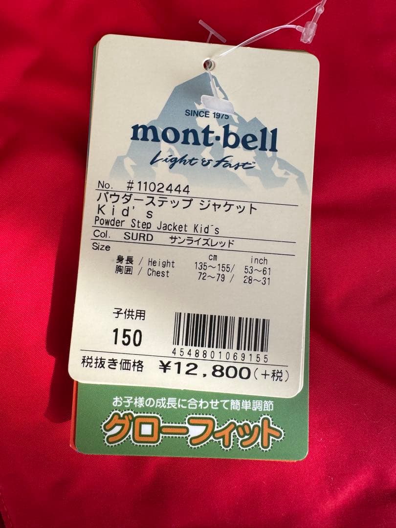 未使用品　mont-bell キッズ パウダーステップジャケット 赤150