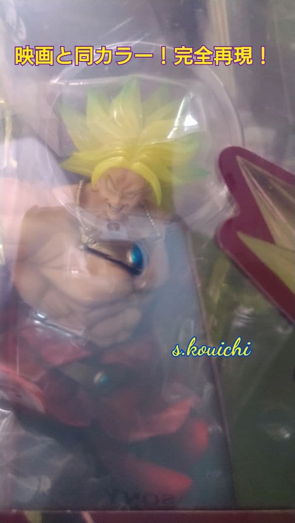 魂ウェブ商店限定、フィギュアーツゼロ ドラゴンボール ブロリー  未開封品新品