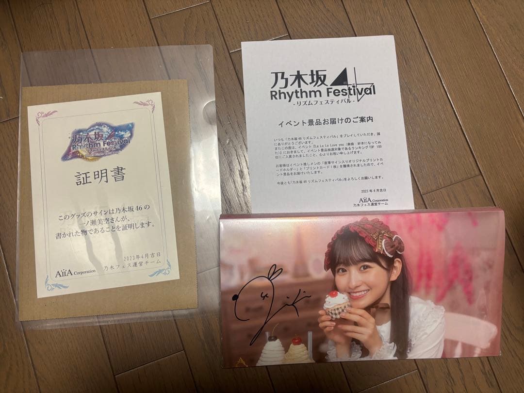 乃木坂46 乃木フェス　一ノ瀬美空　直筆サイン 証明書付き　フォトアルバム
