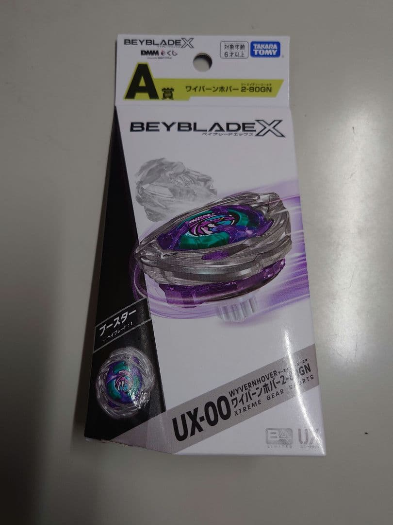 ベイブレードX　一番くじ　A賞　C賞　D賞　E賞