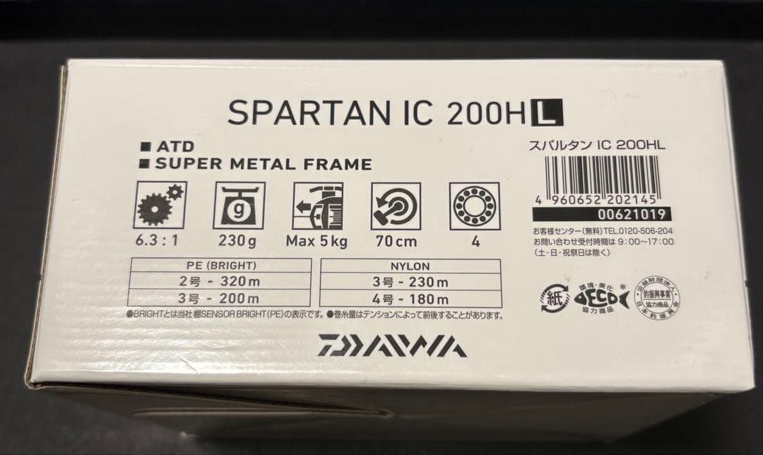 ダイワ　スパルタン　IC 200HL