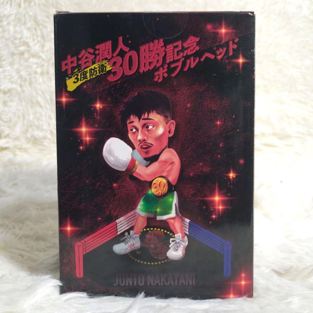 中谷潤人★ボクシング 後援会 限定 ボブルヘッド人形 フィギュア おまけシール付