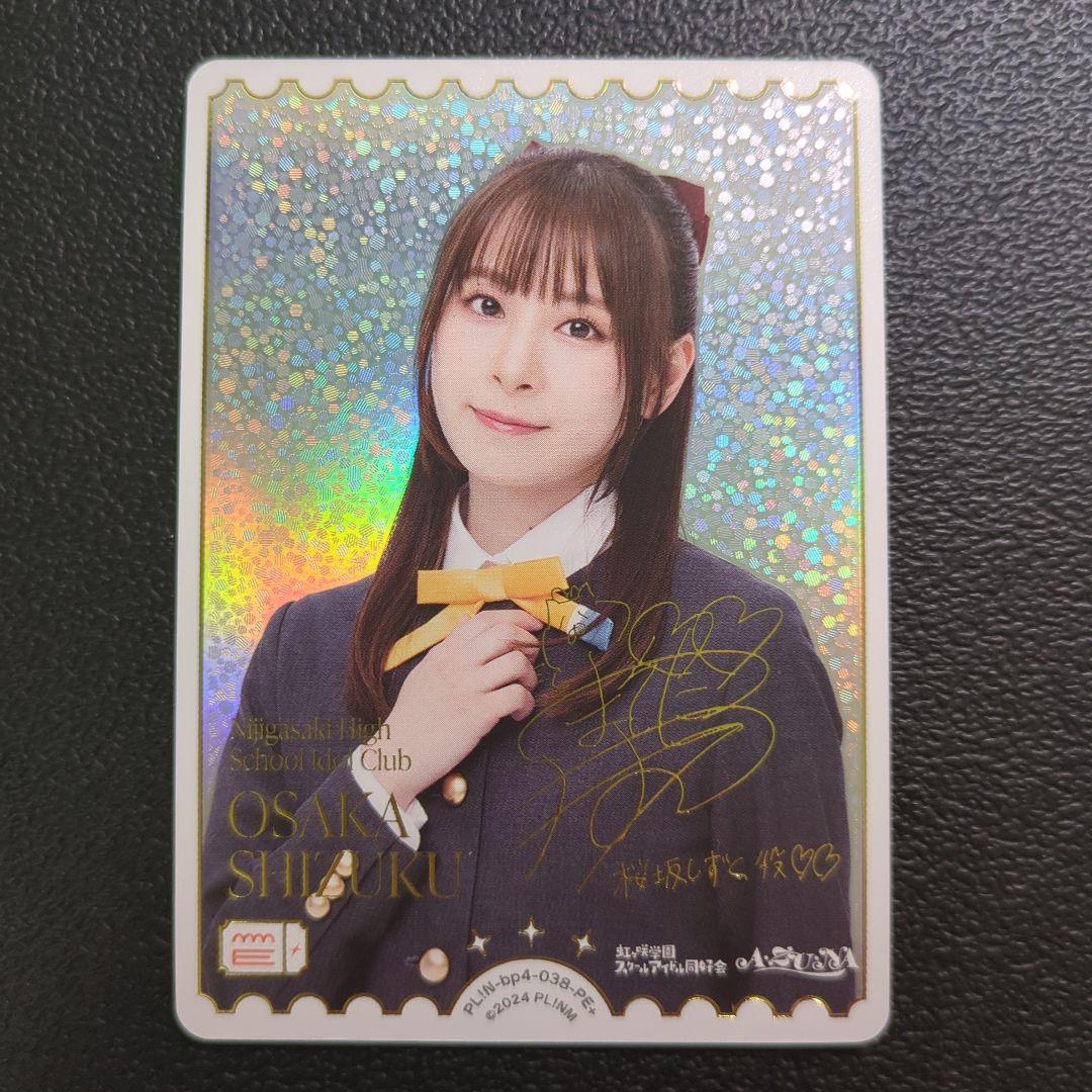 桜坂しずく　前田佳織里　ラブカ