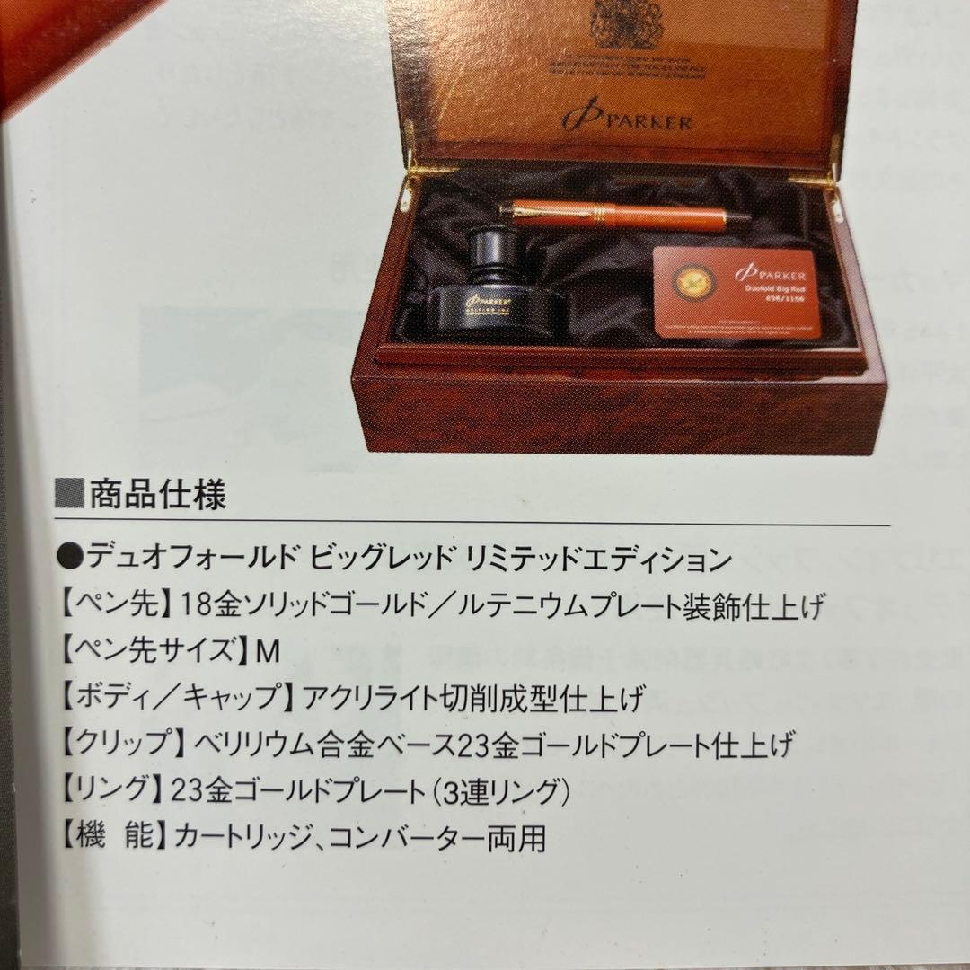 【極レア】Parker パーカー　DUFOLD BIG RED限定品の万年筆