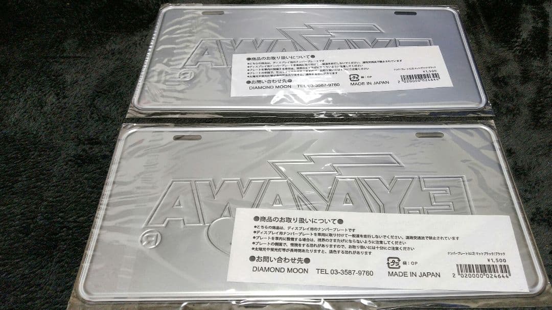 E.YAZAWA プレート 2枚セット未使用新品矢沢永吉グッズ