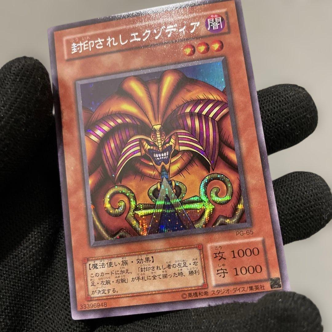 【美品・５枚フルセット】封印されしエクゾディア　綺麗