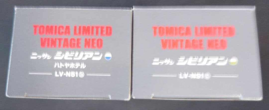 【新品】TOMYTEC LV-N51 ニッサンシビリアン 2色セット