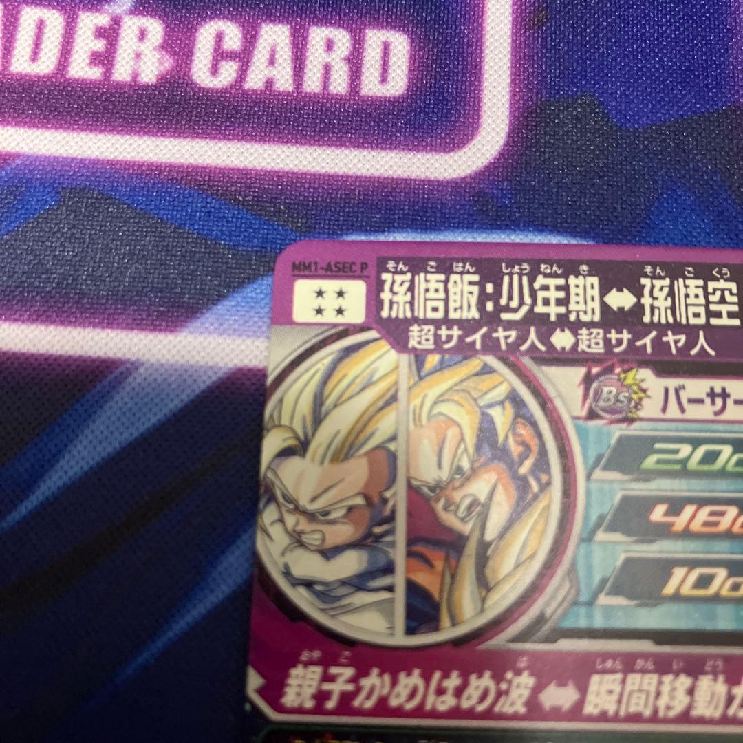 スーパードラゴンボールヒーローズ MM1-ASEC P孫悟飯:少年期