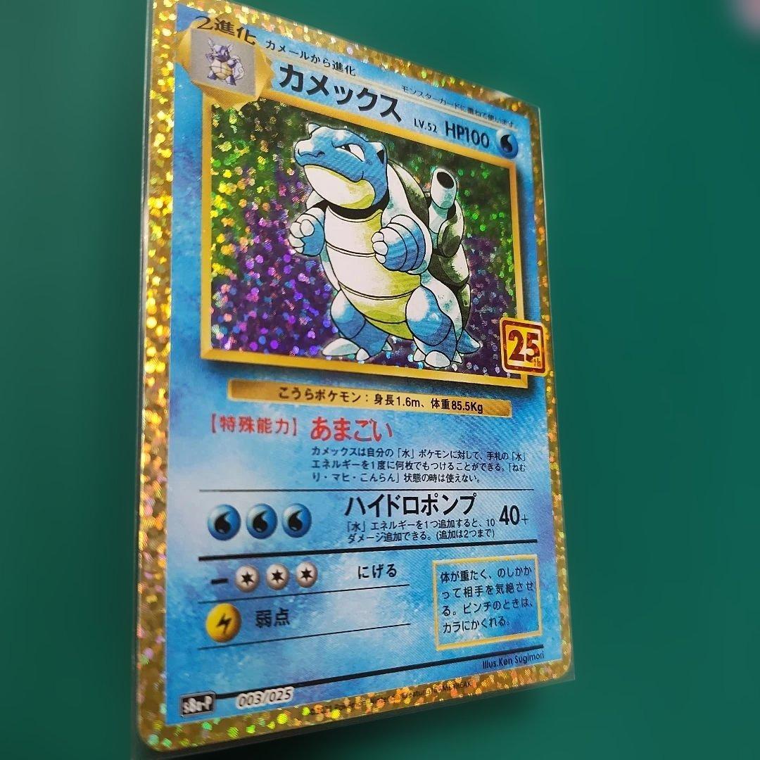 カメックス プロモカードパック 25th ANNIVERSARY