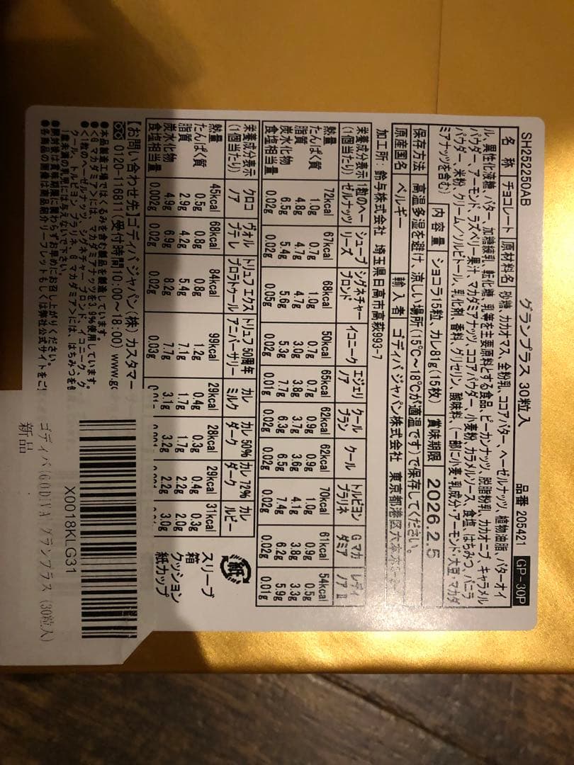 Godiva ゴディバ　グランプラス(30個入)×2箱セット♪