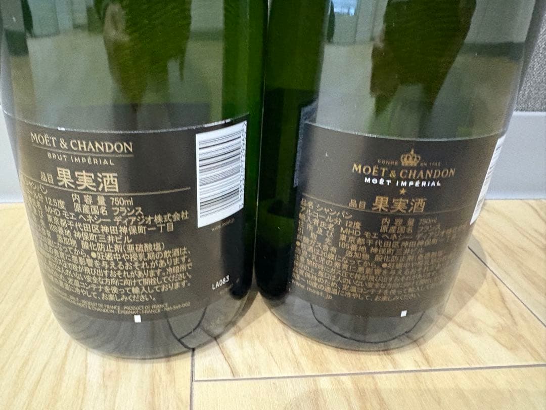 MOËT & CHANDON ブリュット・インペリアル 新旧ラベル2本セット